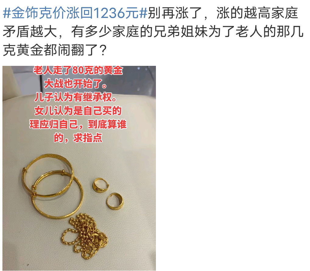 现货黄金再上4000关口黄金上涨引发的家庭矛盾也日益严重了，本来老人手里的那几克