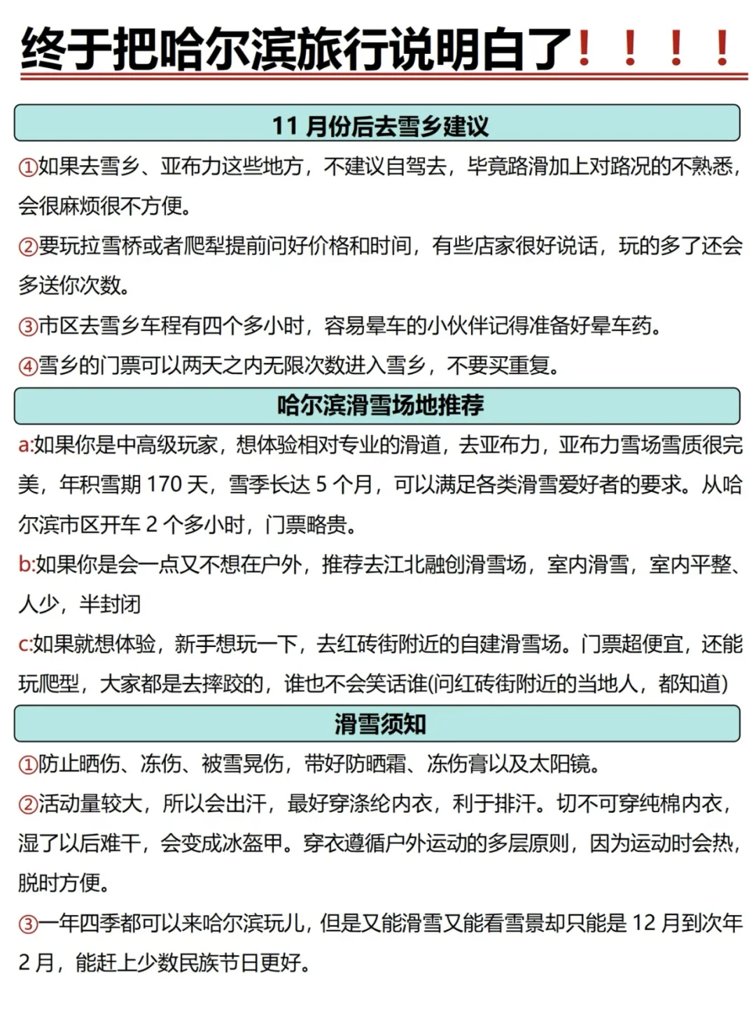 终于把哈尔滨旅游说明白了❗️❗️❗️