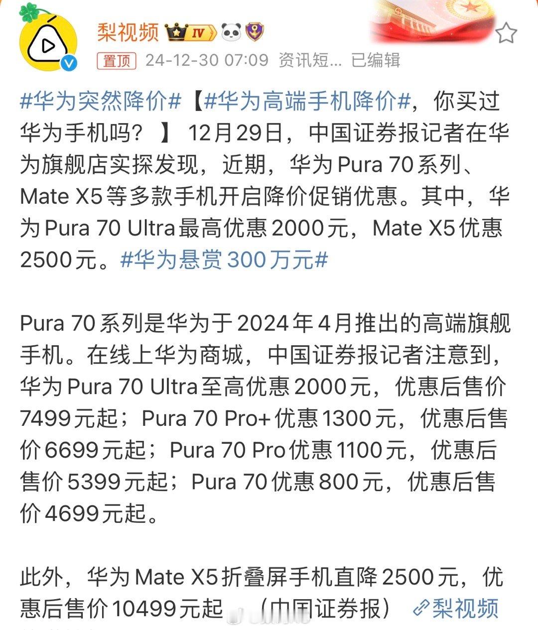 华为突然降价 华为、苹果都降价了，降价对销量提升还是比较大的[喵喵] 