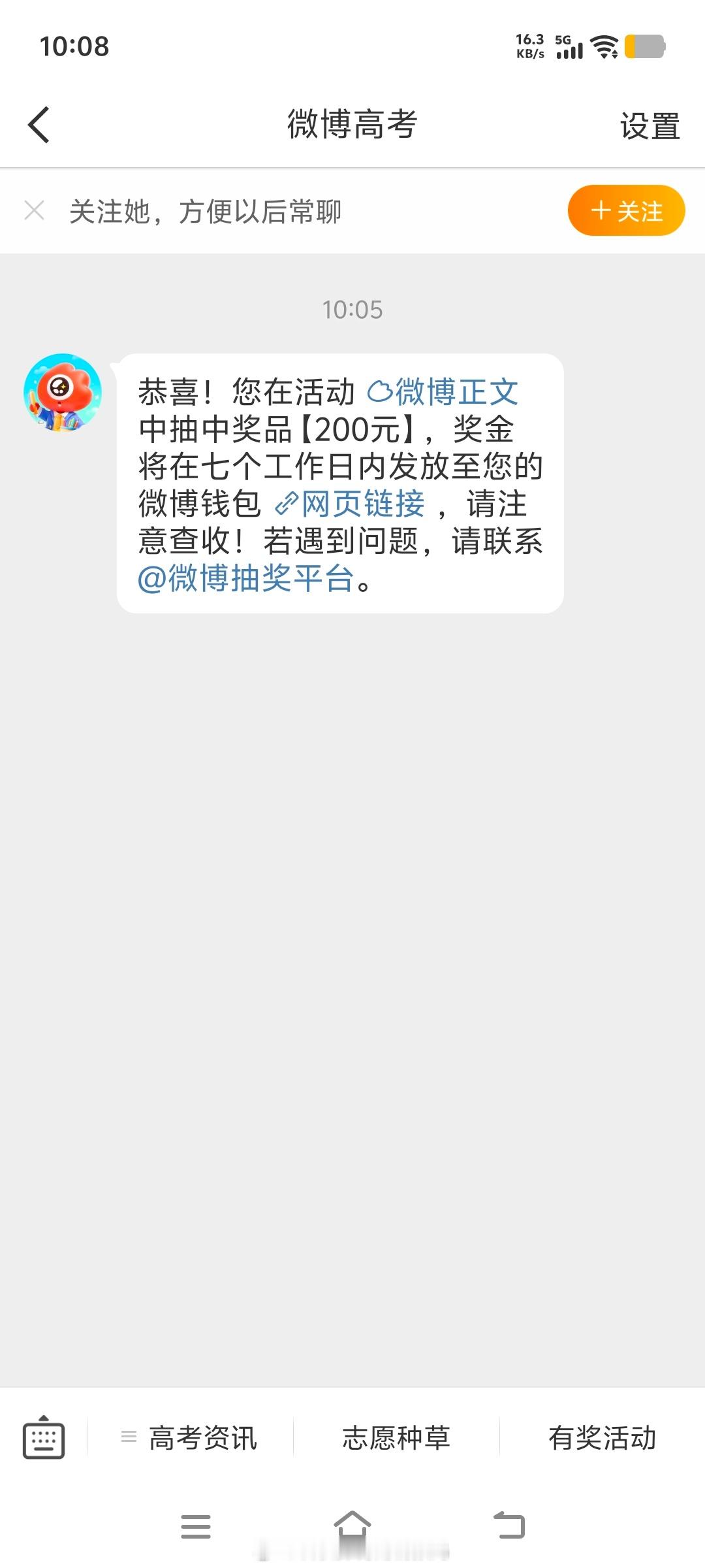 没想到我也有中奖的一天[嘻嘻][嘻嘻]好久之前填的调查问卷了[嘻嘻][嘻嘻]居然