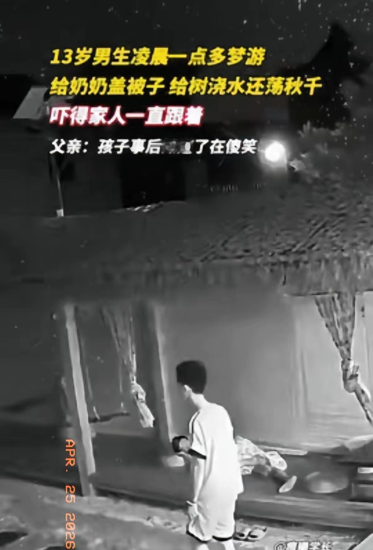 凌晨三点，孩子站在床边不动，全家赤脚跟在后面，一声不吭！

奶奶最先察觉到情况不