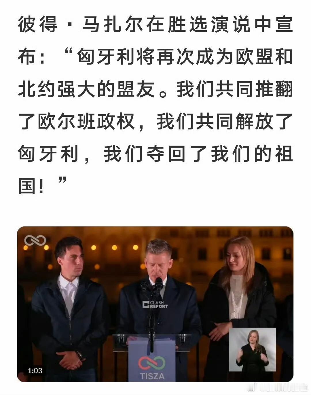 匈牙利反对派马扎尔说，欧尔班手臂伸得太长，管得太多。

不要让任何国家来干涉匈牙