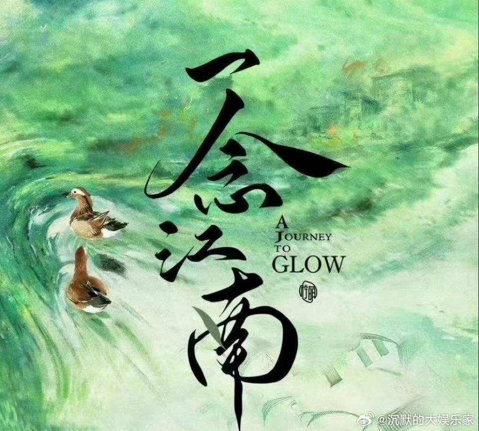 🍉《一念江南》片方要换女主了已经谈了赵今麦男主王安宇不变组合倒很新鲜，但这俩没