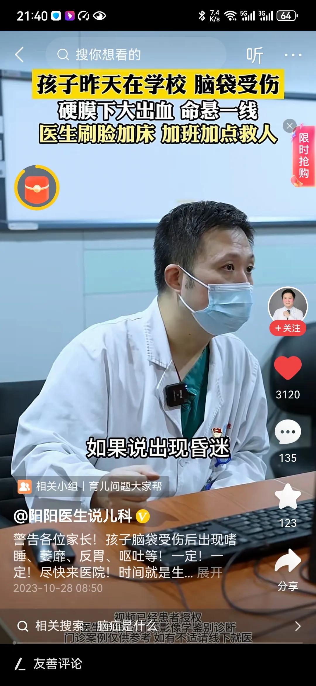 才看到一个视频，建议如果小孩脑袋被撞了有不适感马上送医院做ct，有些病耽误了会让