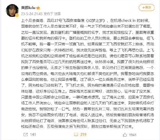  日前，演员黄璐发长文讲述乘坐国泰航空的糟心经历。她称自己因钱包丢失而寻求国泰航