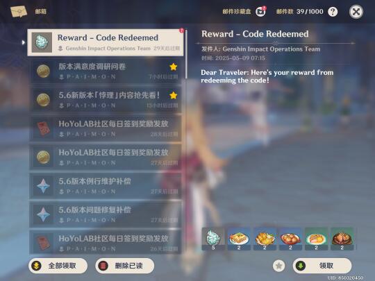 原神5.6新增兑换码