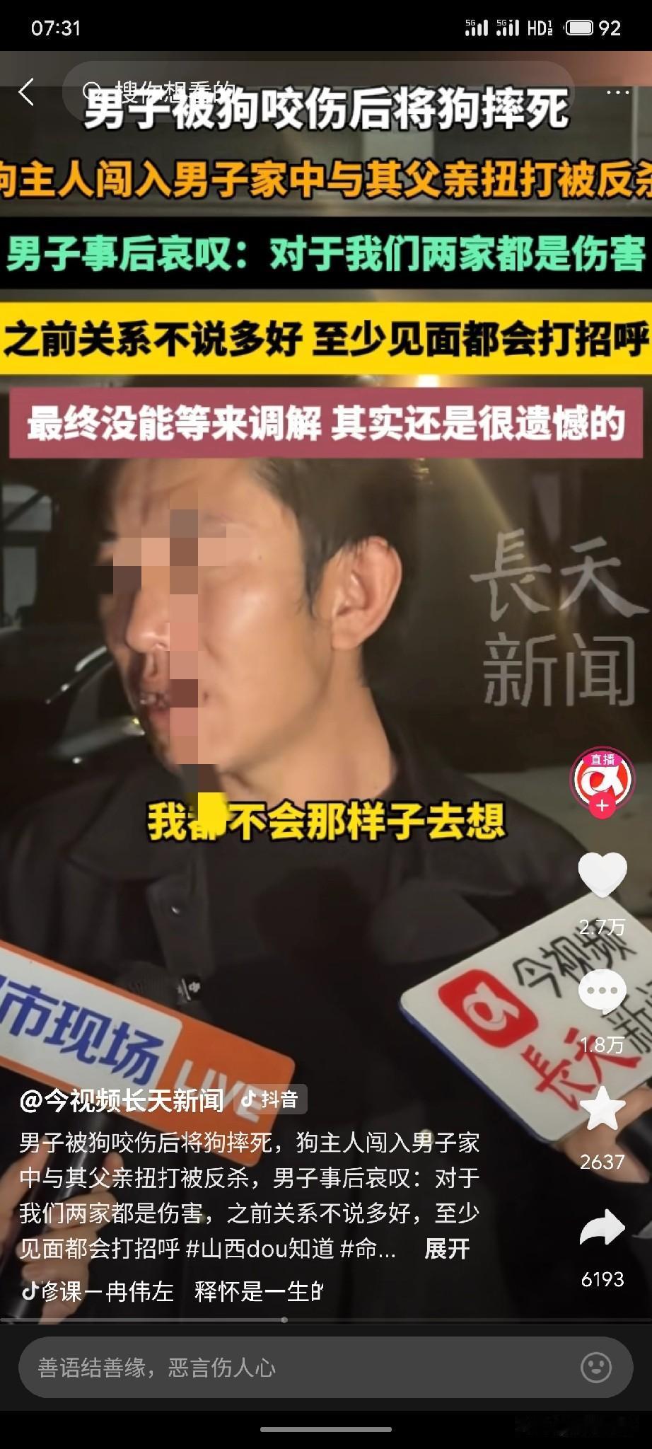 山西长治狗咬人被摔死引发冲突，狗主人嚣张跋扈被反杀致1死3伤，支持被咬人一家是正