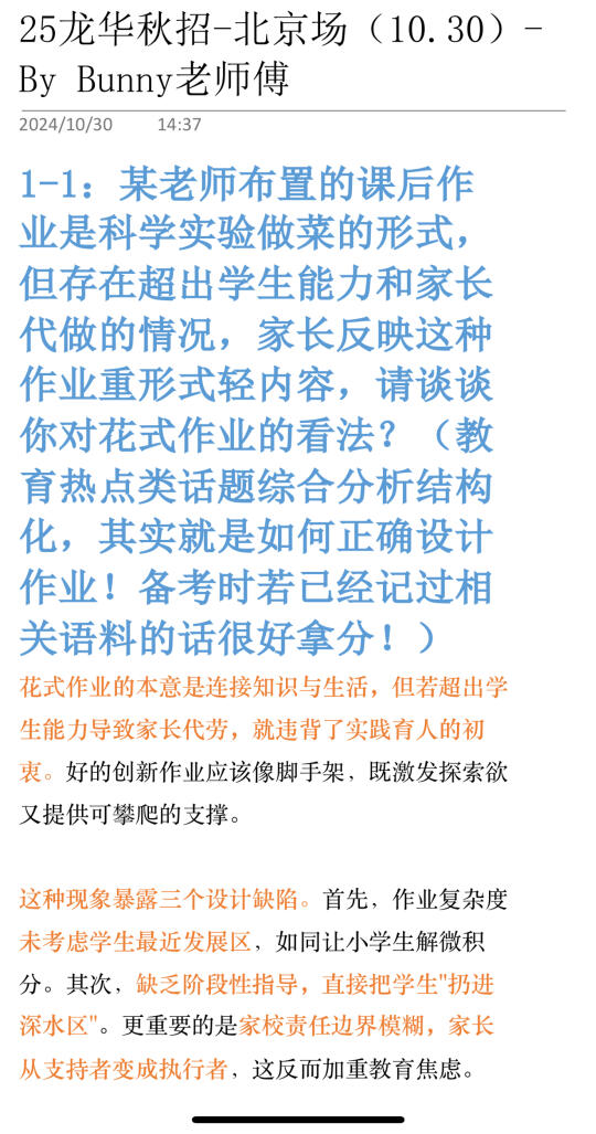 龙华春招北京场结构化 还会考热点话题吗