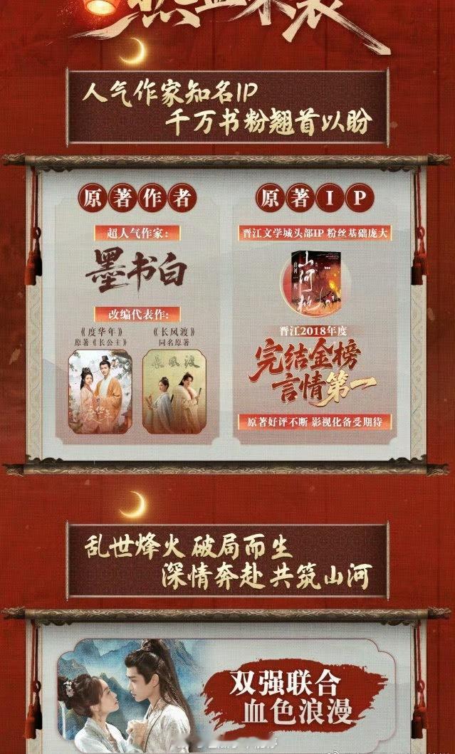 宋茜、丁禹兮《山河枕》播前招商书来了，你期待这部剧吗[馋嘴] ​​​