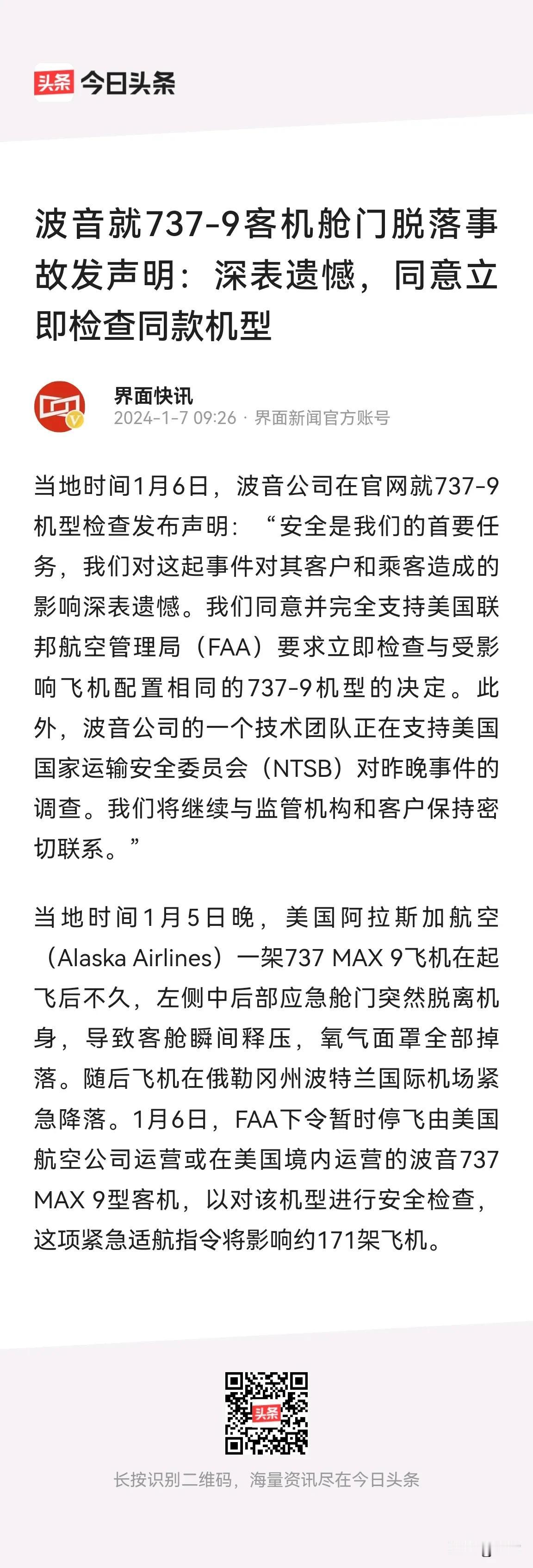 有人总是有本事把波音737MAX在中国恢复运营了，可是上帝不肯！你还敢坐吗？