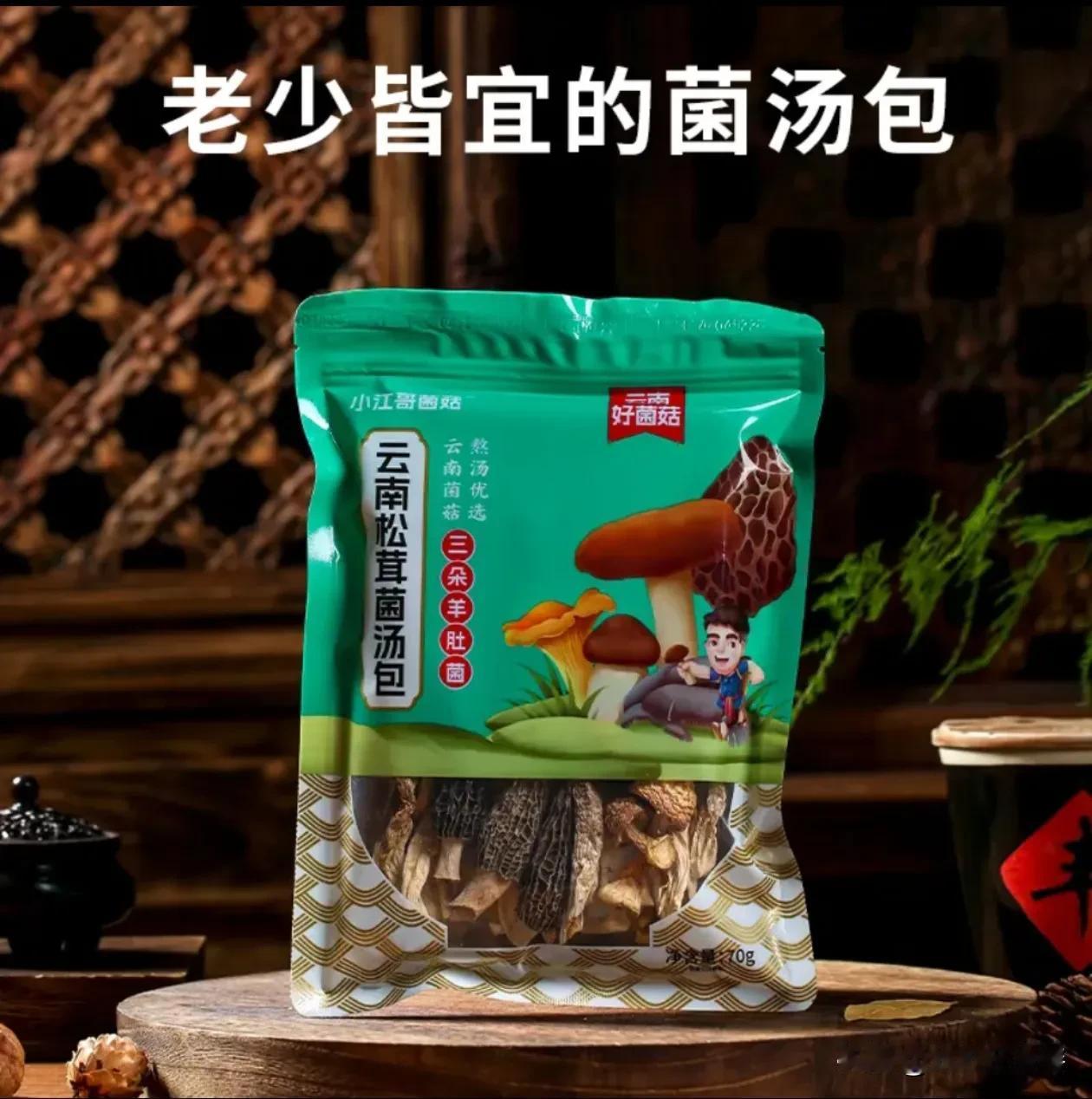 云南松茸菌汤包，只选当季的新菌，
肉眼可见的高品质，
来自云南深山的美味。
羊肚