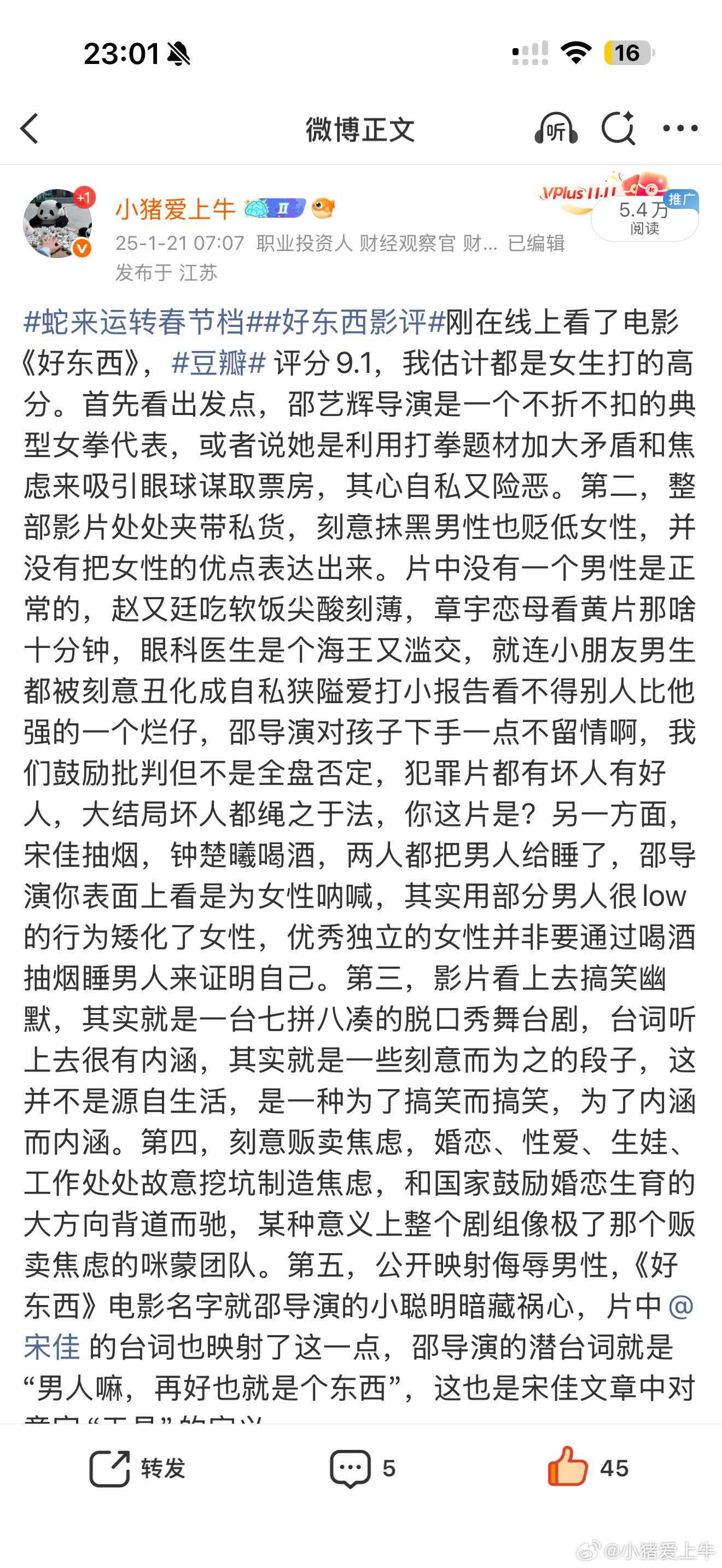 第38届百花奖提名名单电影《好东西》居然入选百花奖最佳编剧、最佳导演提名，简直令
