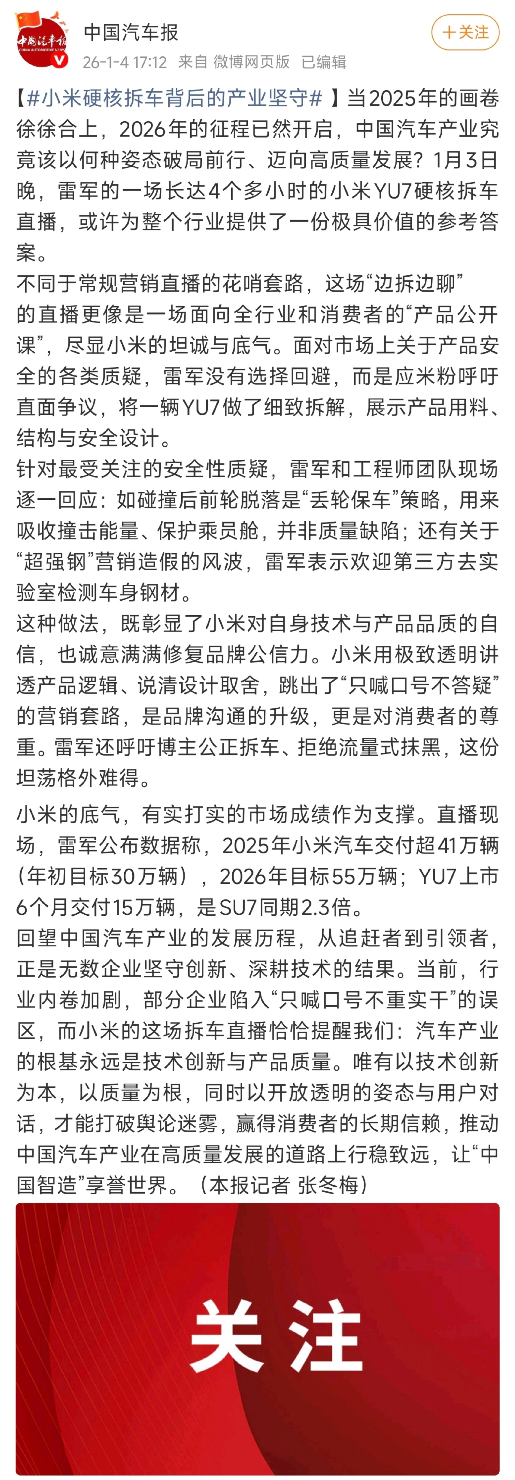 小米硬核拆车背后的产业坚守“直播拆车”这事，背后是小米足够扎实的底气和实力。小米