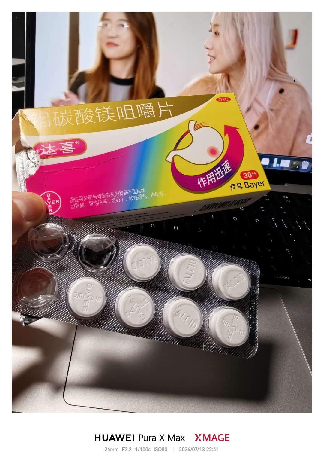 昨晚开始胃不舒服，「达喜」吃了一板了，跟吃含片似的。有事没事想含一片。 