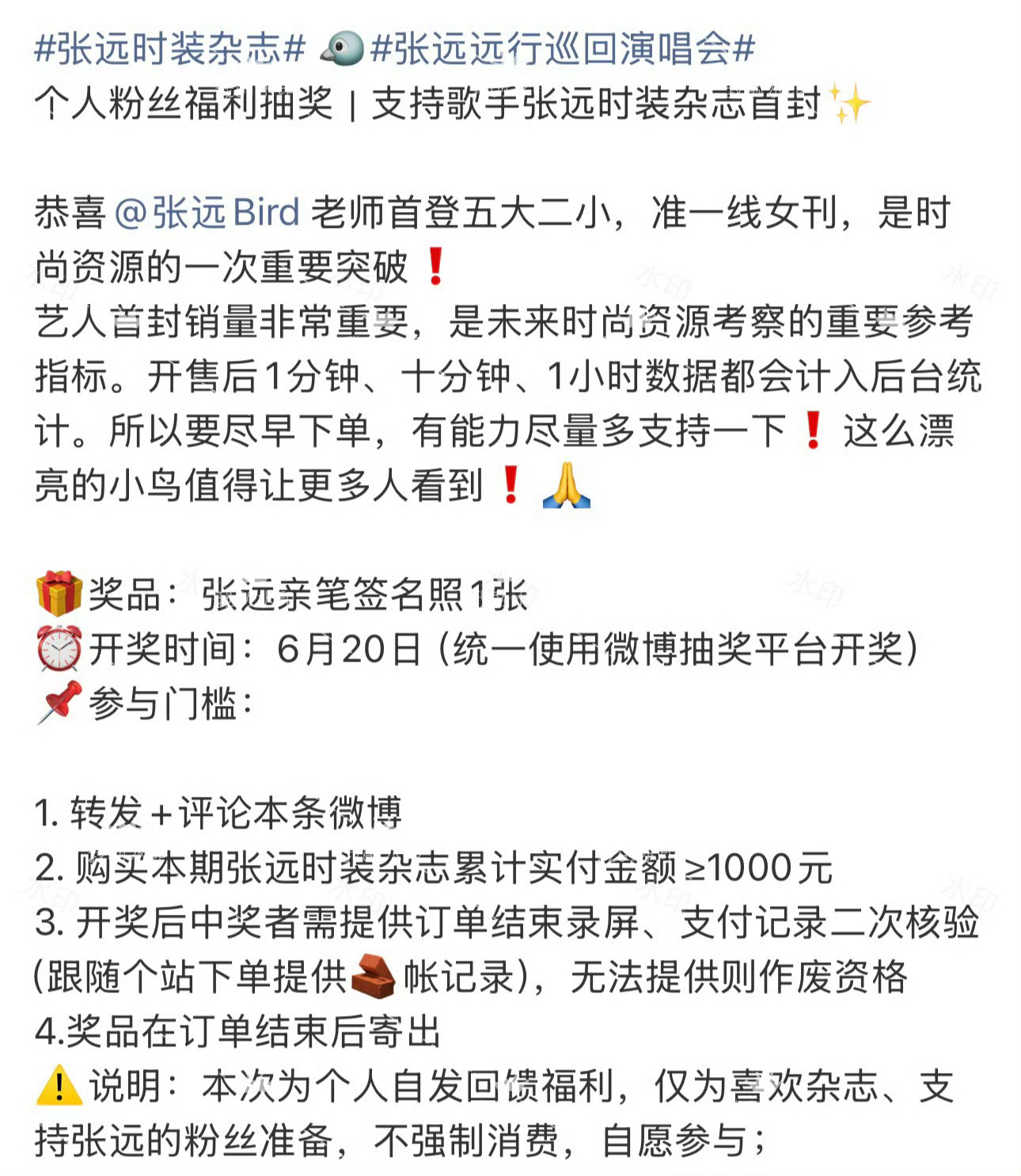 张远时装杂志 送签名照一张！恭喜老师首登五大二小，准一线女刊，是时尚资源的一次重