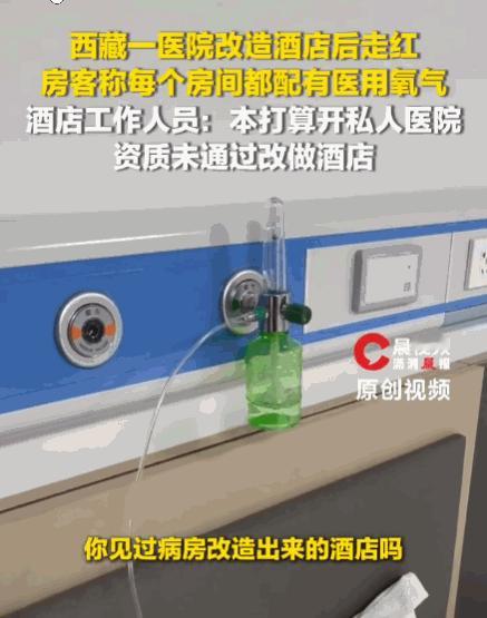 天无绝人之路！西藏日喀则，一老板原本豪掷重金盖楼想开私人医院，结果资质没批下来，