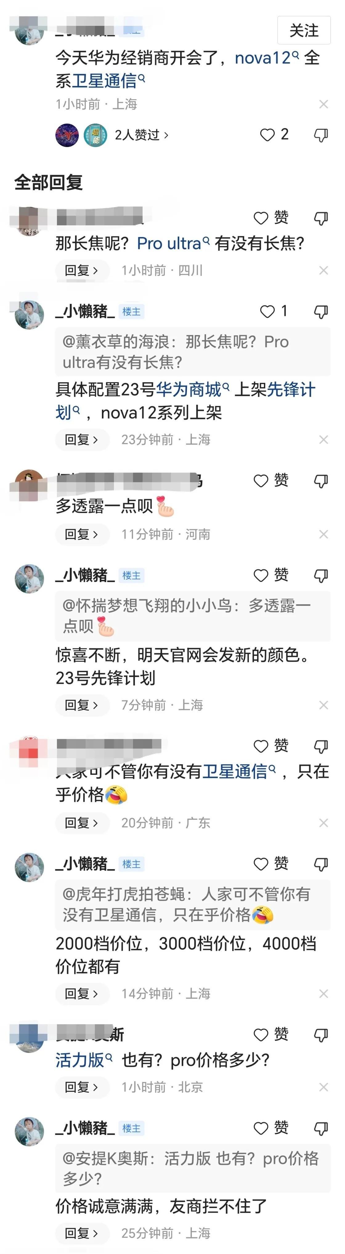 超能老周头条的评论里掏到的关于n12的部分信息：全系卫星通信、23号上架先锋计划
