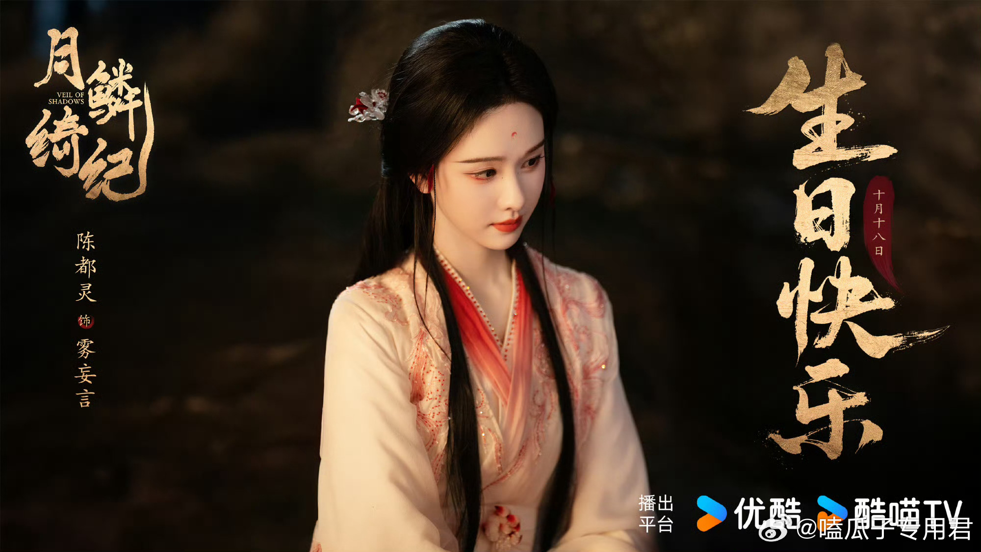 鞠婧祎、曾舜晞、陈都灵、田嘉瑞《月鳞绮纪》预计4月1日优酷开播。 