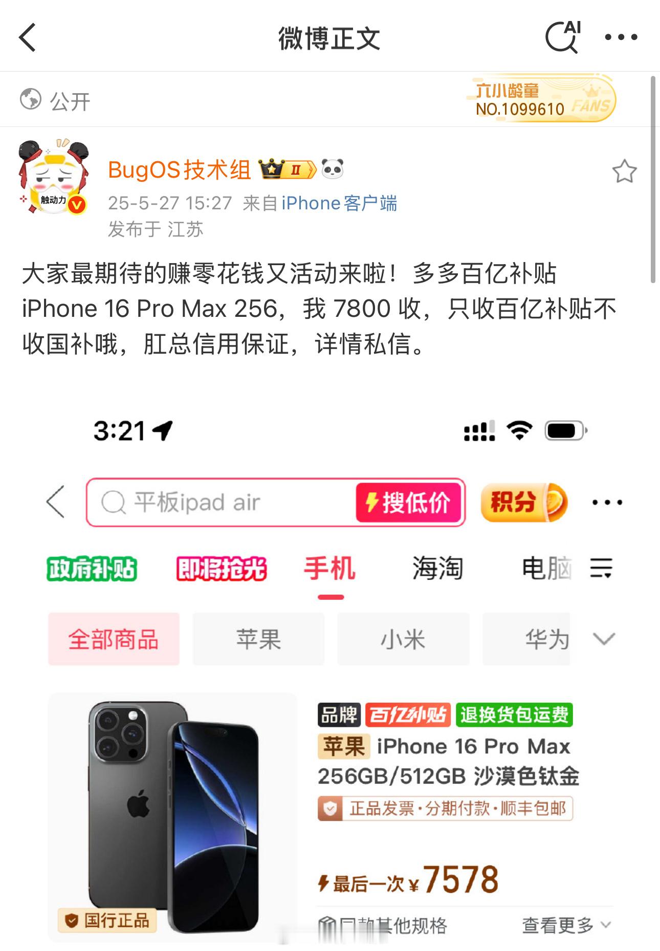 本来想赚点零花钱在拼多多买 iPhone 16 Pro Max 卖给结果下单两次
