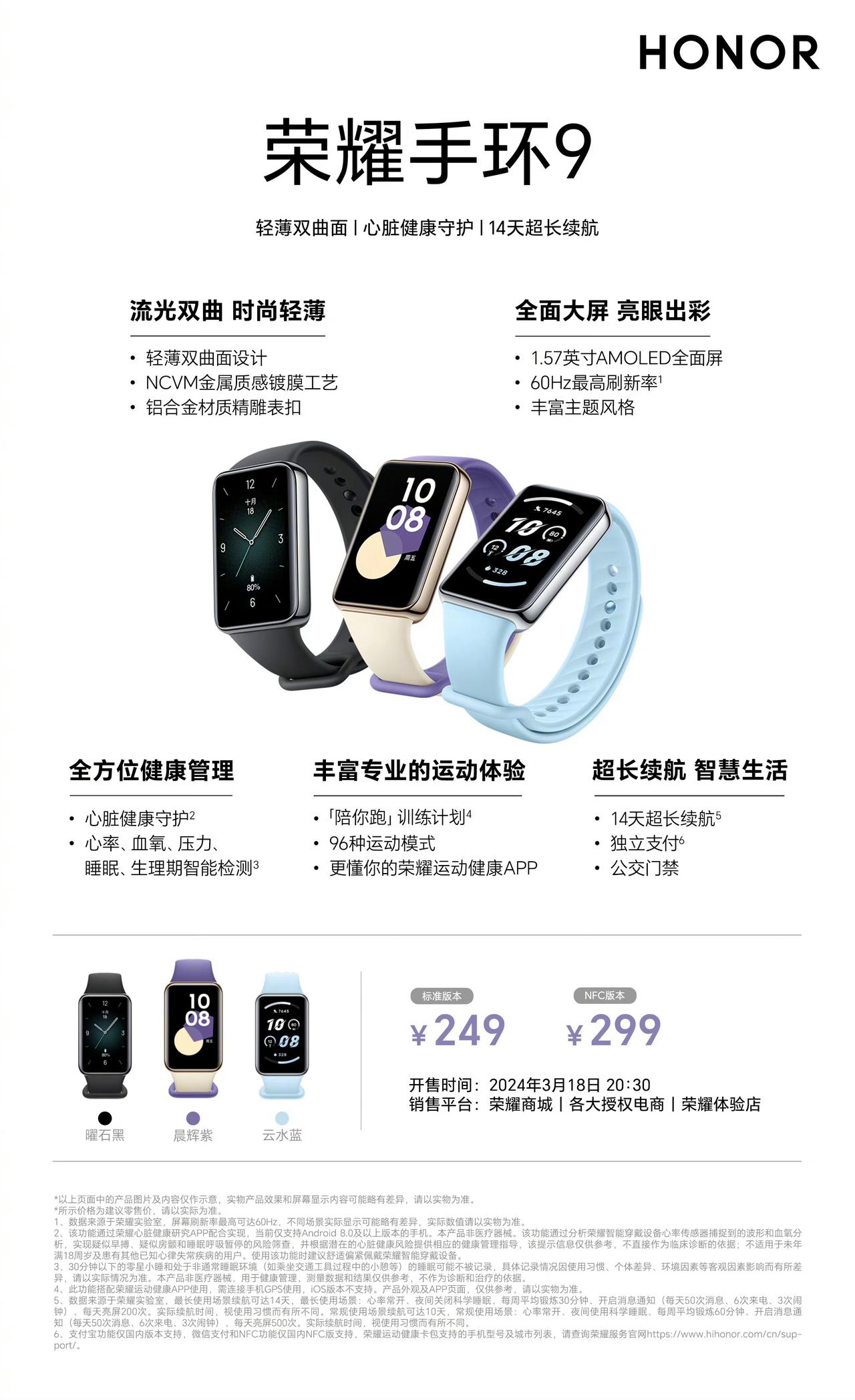荣耀手环9选用NCVM金属质感镀膜工艺，搭配铝合金材质精雕表扣，高端气质尽显。1