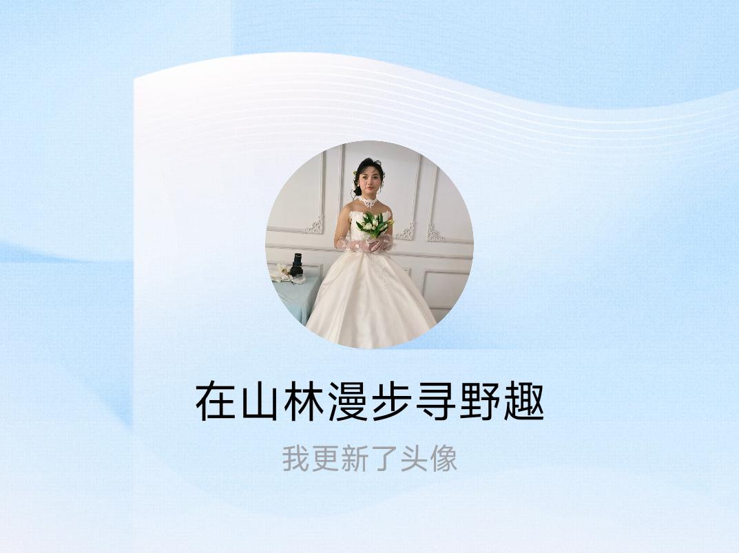 快来看看我新换的头像吧