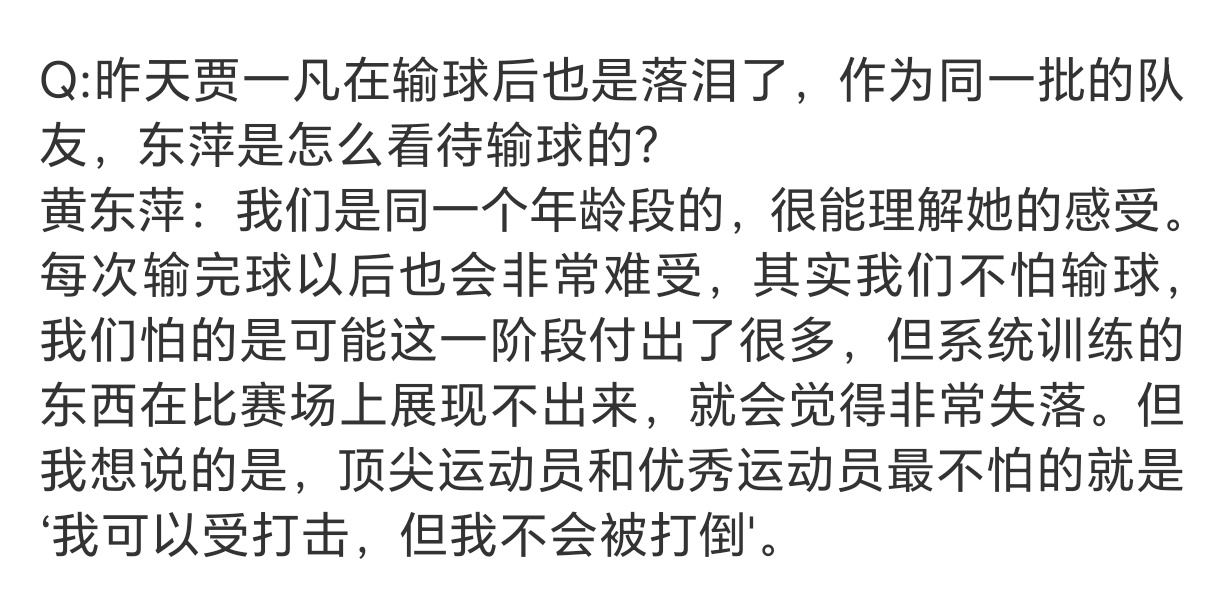 “我可以受打击，但不会被打倒” 这样一句话，是黄东萍的职业生涯写照，一次次在边缘