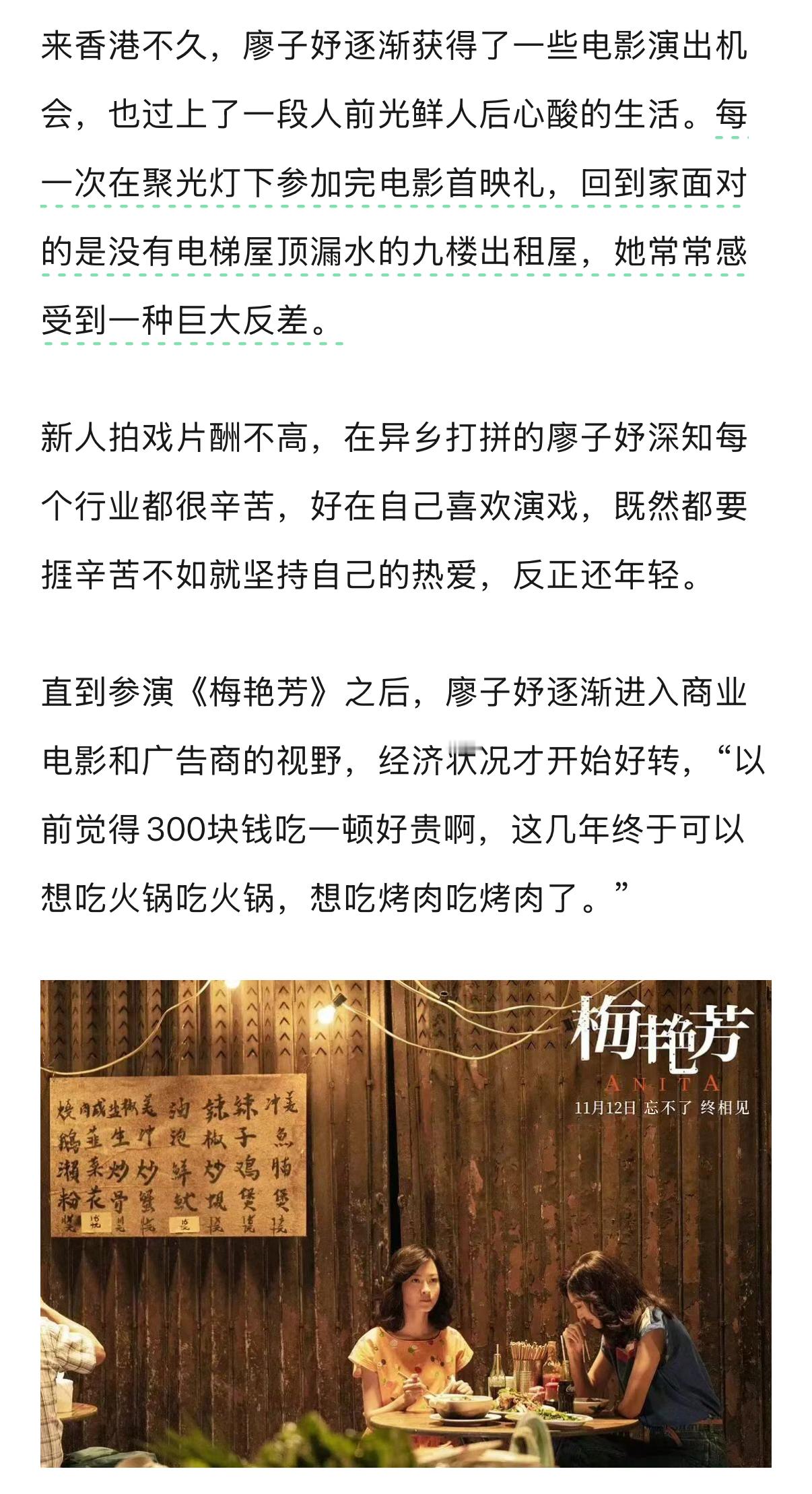 廖子妤谈中女行大运廖子妤分享获金像奖影后感受 2014年，廖子妤凭借在香港的电影