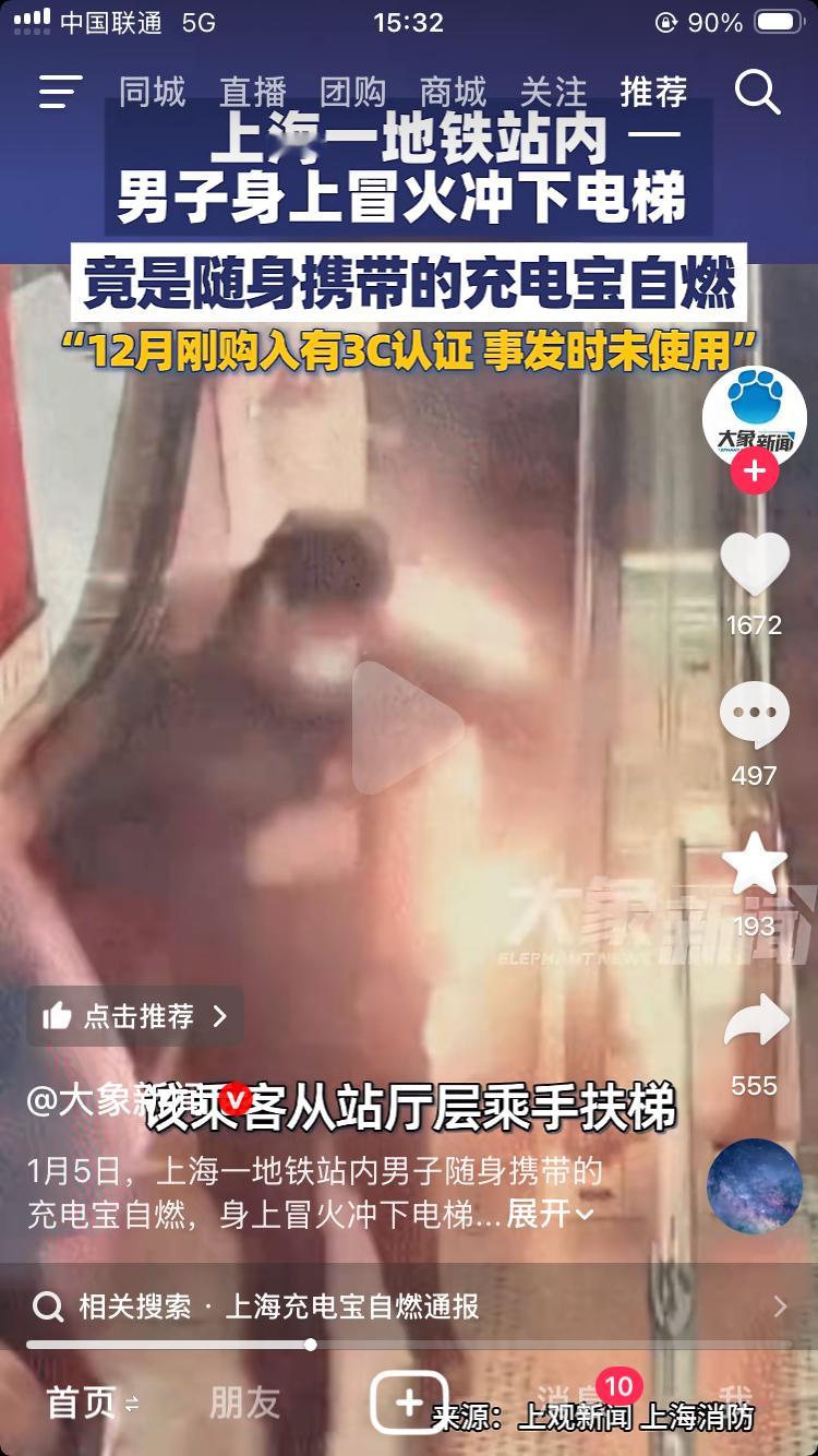 上海地铁又现充电宝自燃冬天大家都穿羽绒服，口袋保温效果好，如果使用一般的充电宝给