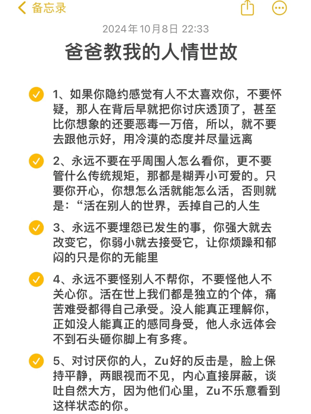 爸爸教会我的人情世故！