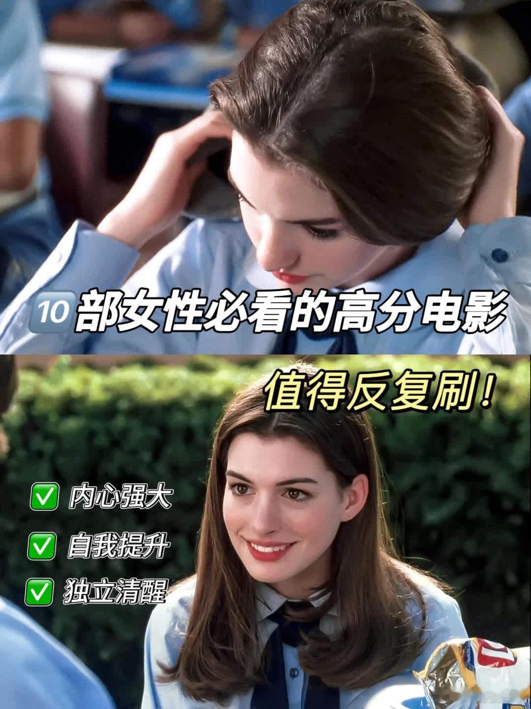 🔥 🎬女性成长必看的10部电影，值得反复刷❗  Hi，大家好，我是桃子酱~ 