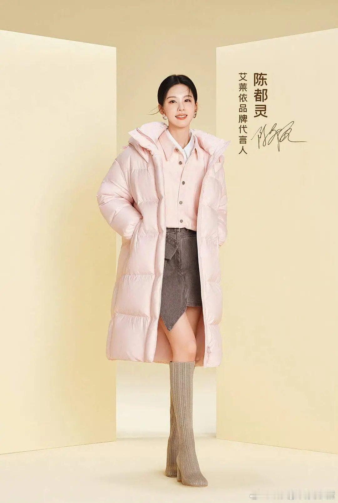 陈都灵艾莱依品牌代言人正式官宣，高智感学姐冬日穿搭模版有了[爱慕][爱慕] ​​