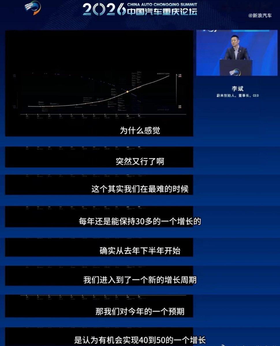 蔚来李斌再次发出预警尽管行业大盘下行，李斌也透露，凭借对“纯电拐点”的精准卡位、