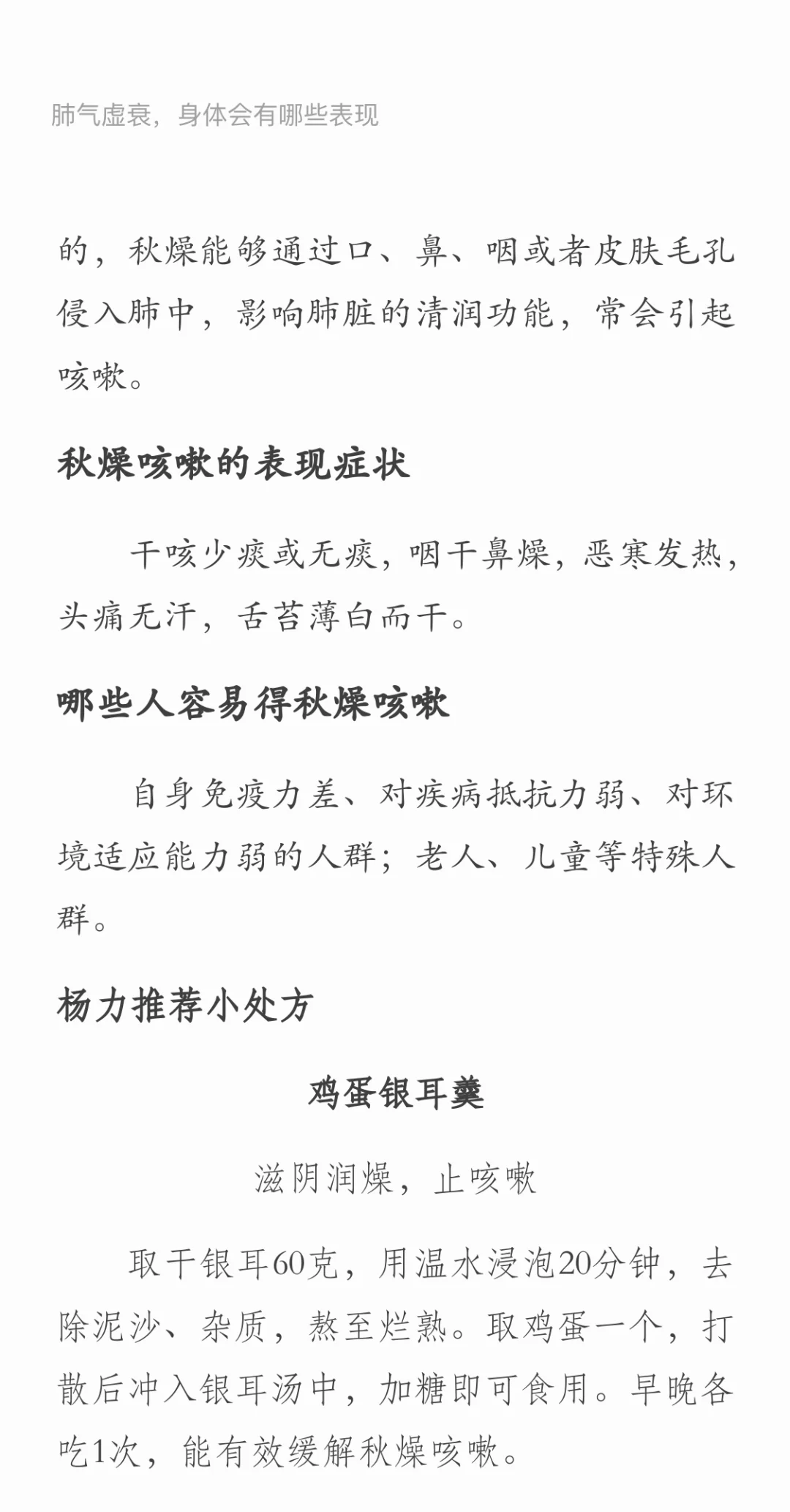 《养好肺:补正气,抗病毒》