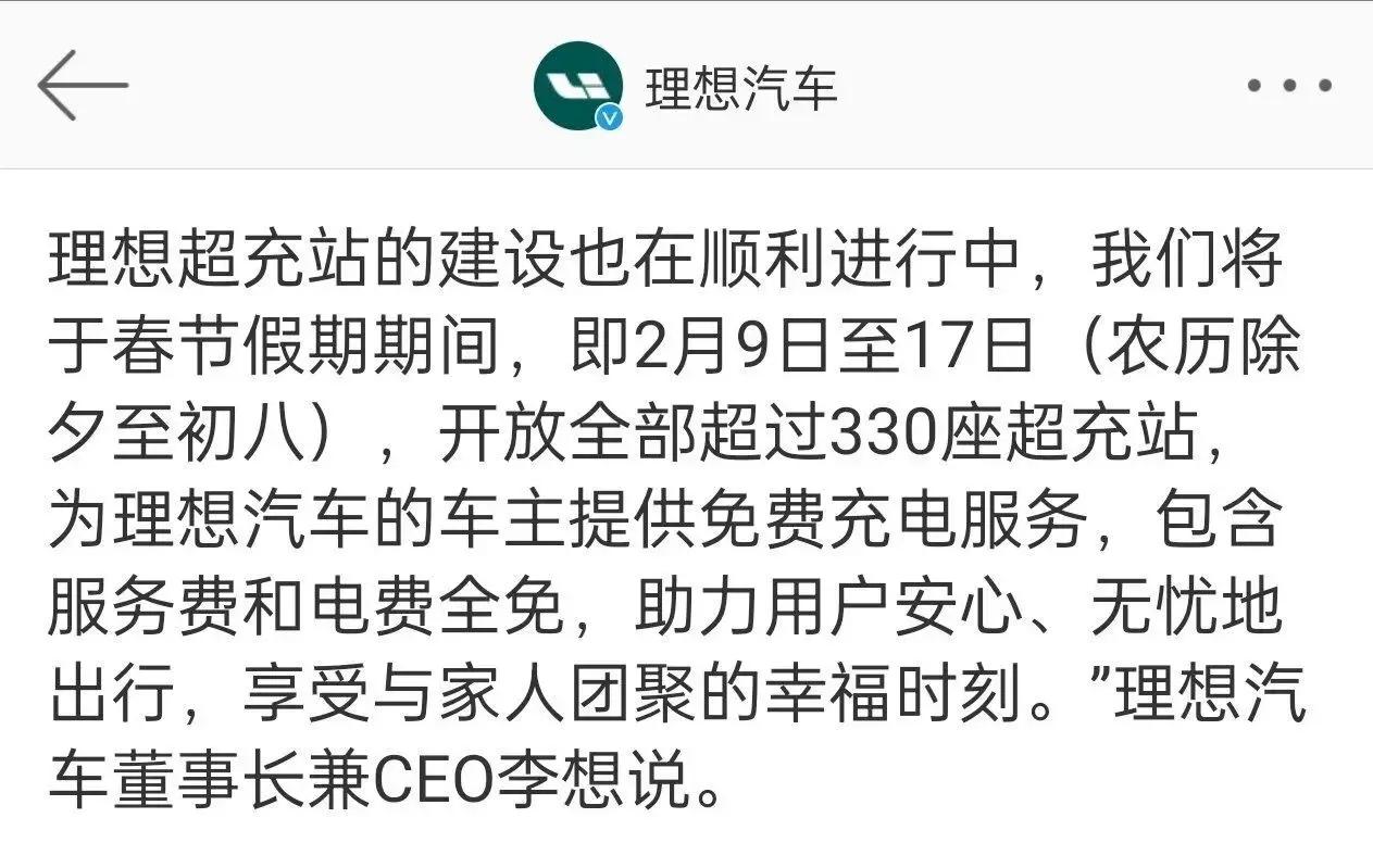 网友：理想宣布春节期间开放全部330座超冲站给用户免费充电！

充分考虑车主的需