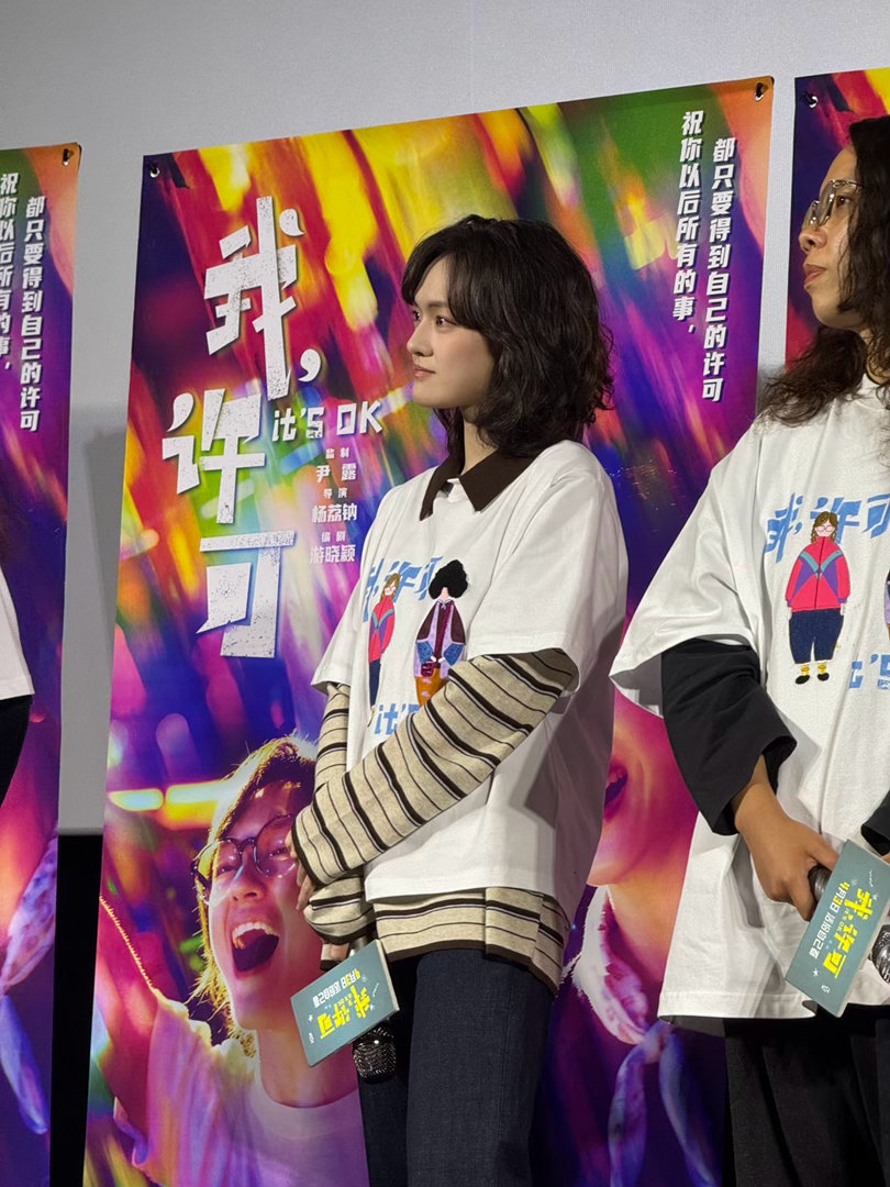 我许可痛是可以哭的文淇、秦海璐《我，许可》：痛是可以哭出来的，不是非得笑看完点映