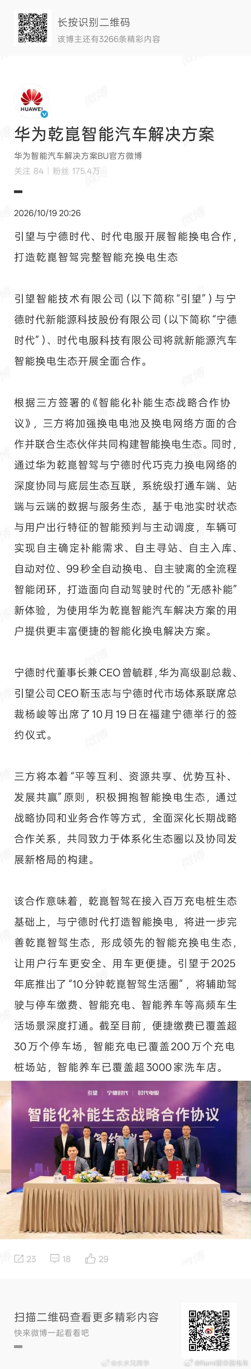 华为加入换电后小米后续大概率会加入蔚来换电后面观望的就越来越少了我的判断最多也就