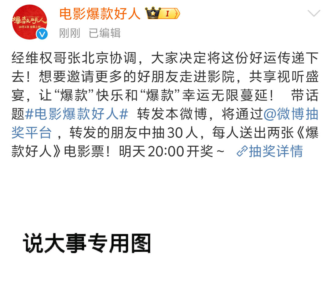 维权之路，意外暖心！《爆款好人》抽奖活动，6位艺人中奖引关注。起初官微未即时发放