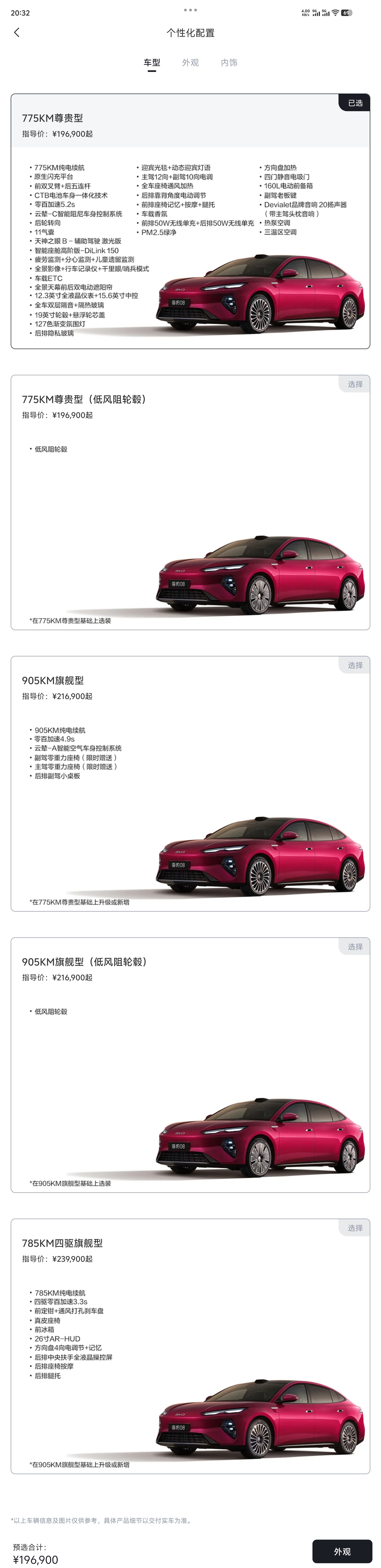 比亚迪海豹08上市，可以说完全没有竞品，没有对手海豹08纯电版：775KM尊贵型
