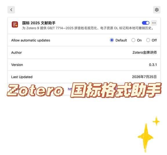 Zotero 国标格式助手插件 生了！
新版国标对中国作者拼音姓名和在线电子资源
