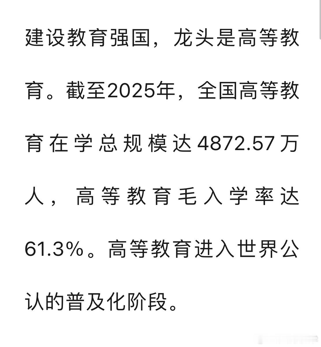 中考后的普高率也是六七成左右，所以是＂只要考上高中，总归有个大学上＂的意思吧？ 
