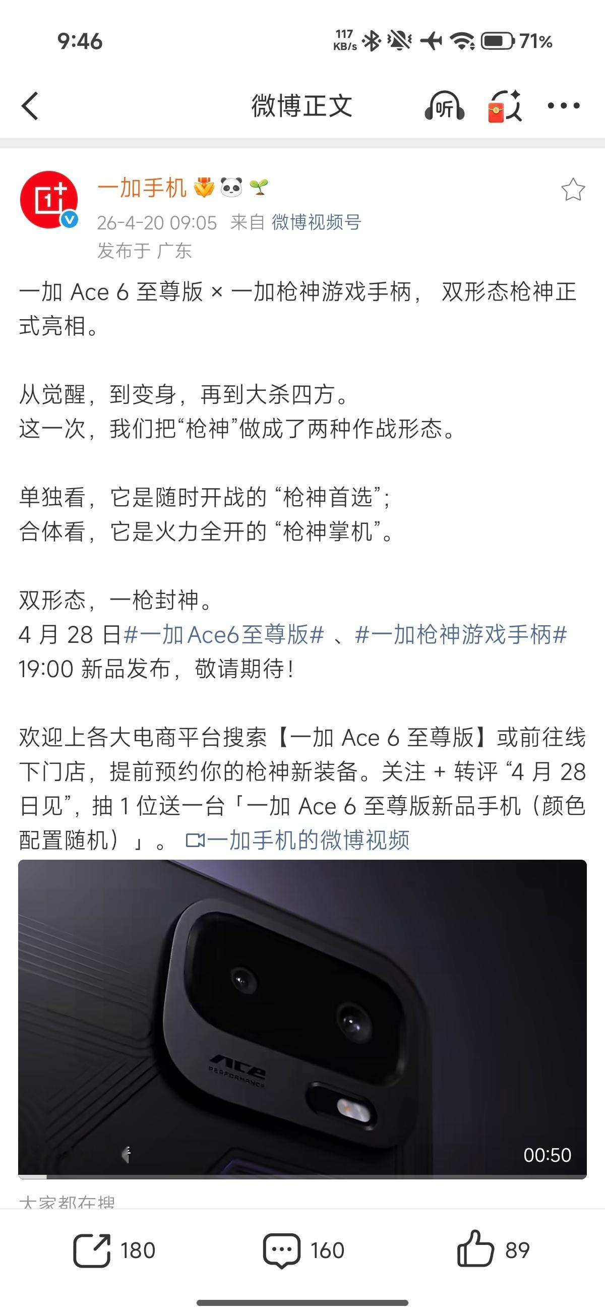 一加Ace6至尊版官宣4月28日发布，他们做的这个手柄，这次可以重点关注，体验极