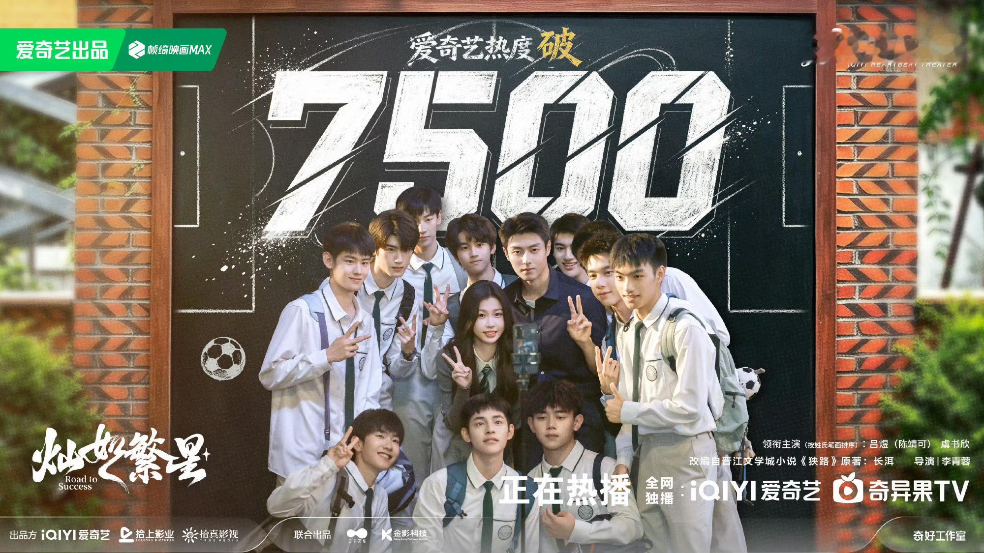 灿如繁星 虞书欣单扛你是说足球小子现偶开播21小时破7500嘛虞书欣好伟大眼光和