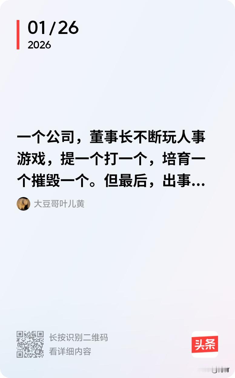你觉得领导会提拔一个打杂的吗?大浪淘沙，经不住考验的伪君子就要坚定拿下。自己提拔