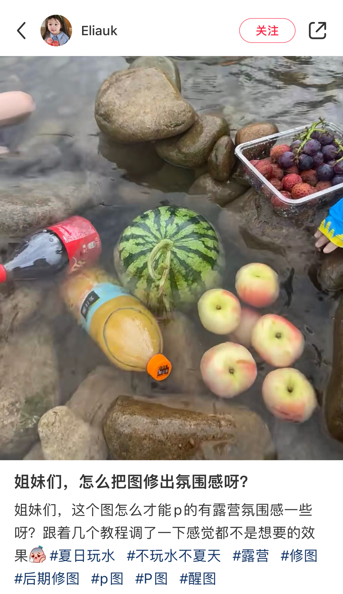 嗨💡外出游玩时千万别把水果饮料放进溪水里，溪水中的寄生虫可能因为虹吸效应被灌入