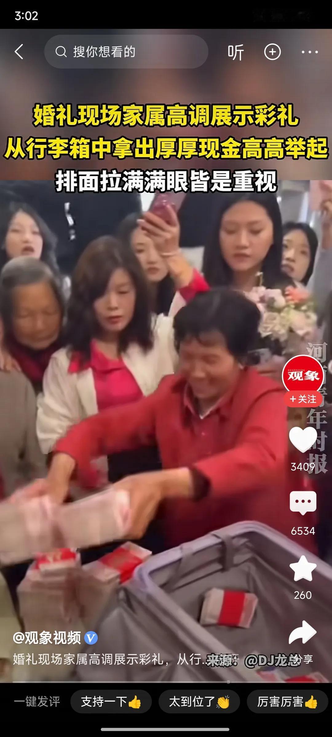 女儿卖出这么高的彩礼价格，这是多么荣耀啊