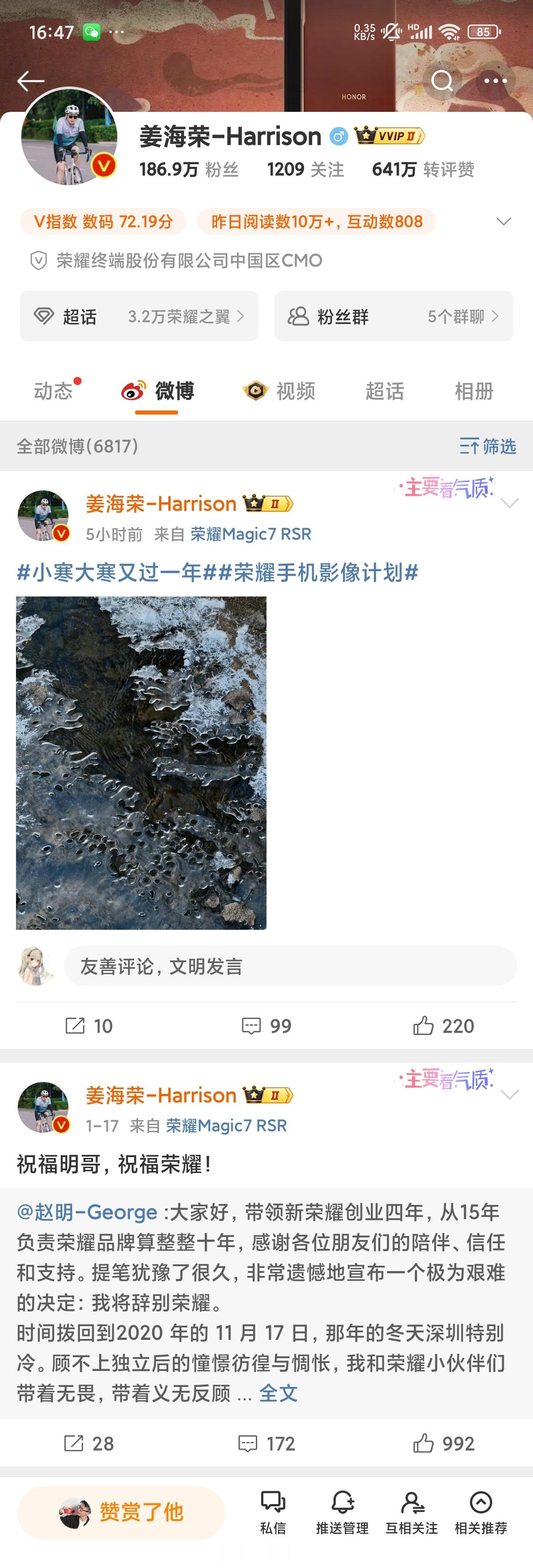 荣耀中国区CMO将辞职 前有明哥刚离开荣耀，后姜总也要离开荣耀了，一起回华为嘛？