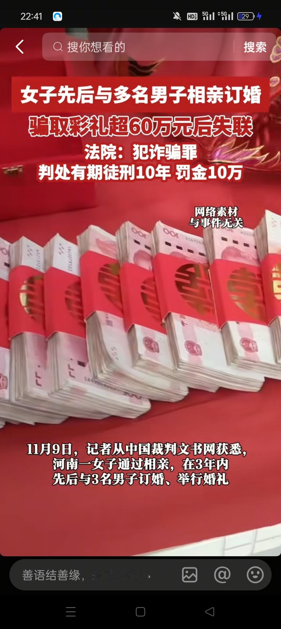 女子在3年之内先后与3名男子相亲订婚，骗取那3名男子彩礼很多很多的钱。现在诈骗无