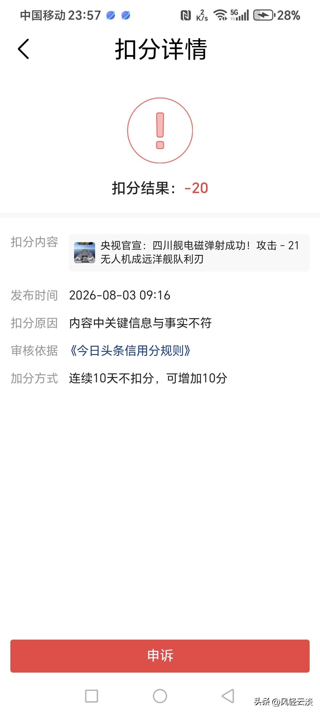 踩大坑懊悔不已！短短五分钟，一篇内容接连被扣两次20分，信用分跌至60分，含泪分