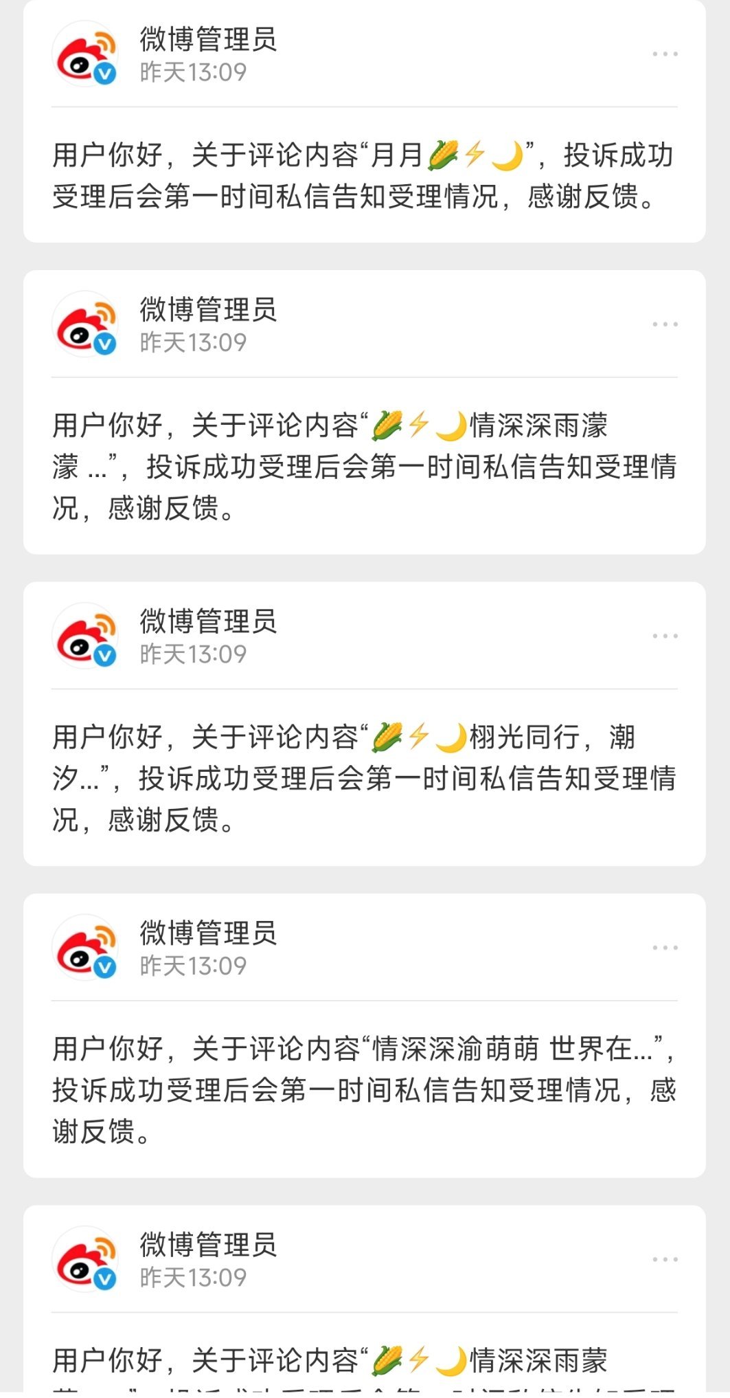 昨天我疯狂在梓渝评论区投诉都没成功，可恶啊