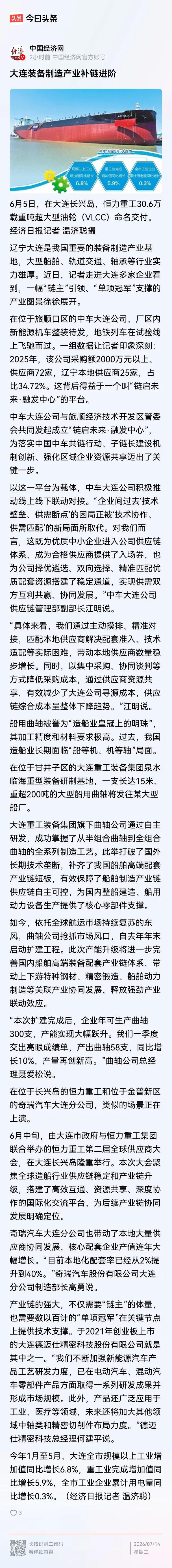 很多人都知道，大连工业制造业现在是越来越强了，但是到底强在哪里却不知道。我现在就